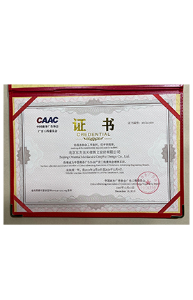 CAA證書
